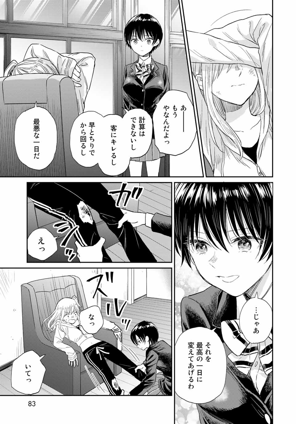 とりま、風呂いかね？ 第2.2話 - Page 7