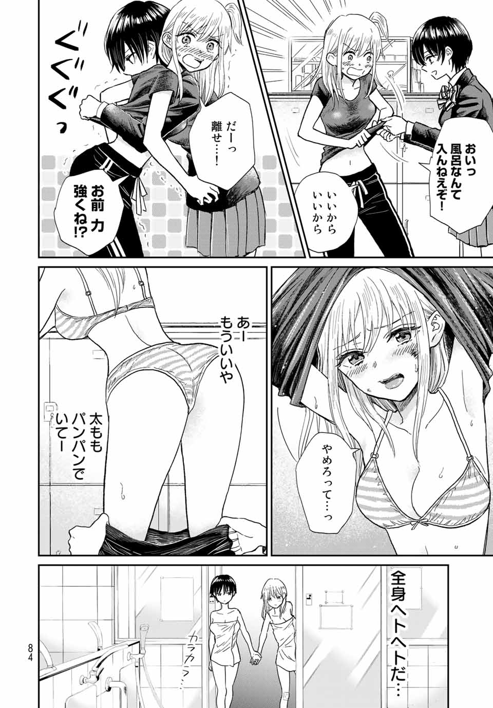 とりま、風呂いかね？ 第2.2話 - Page 8