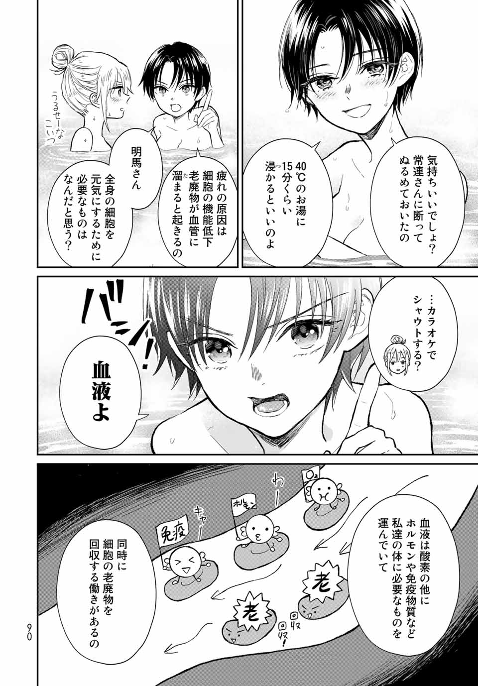 とりま、風呂いかね？ 第2.2話 - Page 14