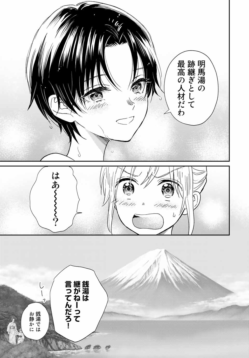 とりま、風呂いかね？ 第2.2話 - Page 17