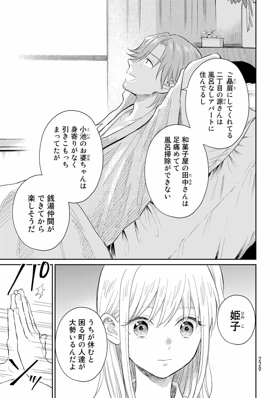 とりま、風呂いかね？ 第3.1話 - Page 7