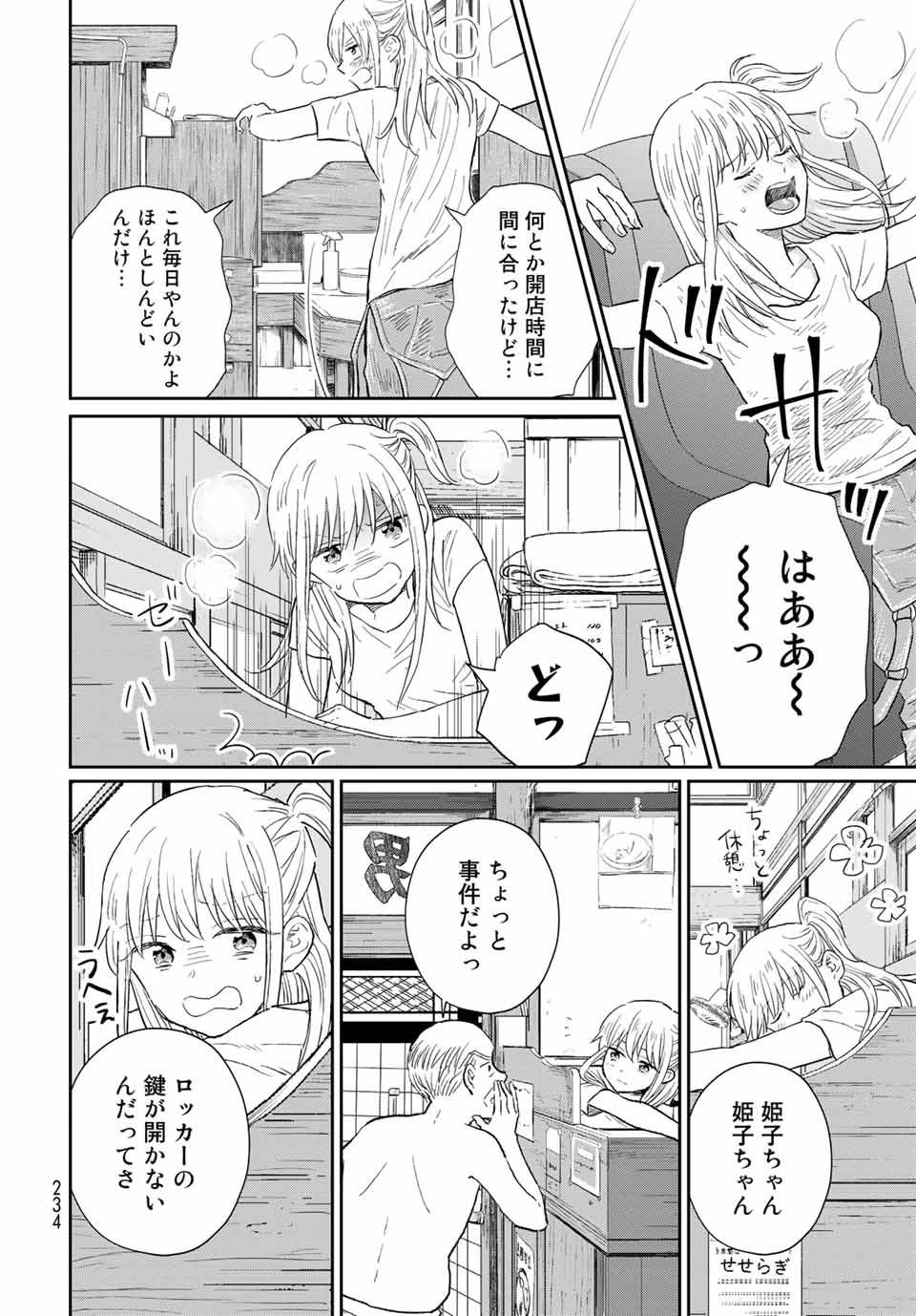 とりま、風呂いかね？ 第3.1話 - Page 12