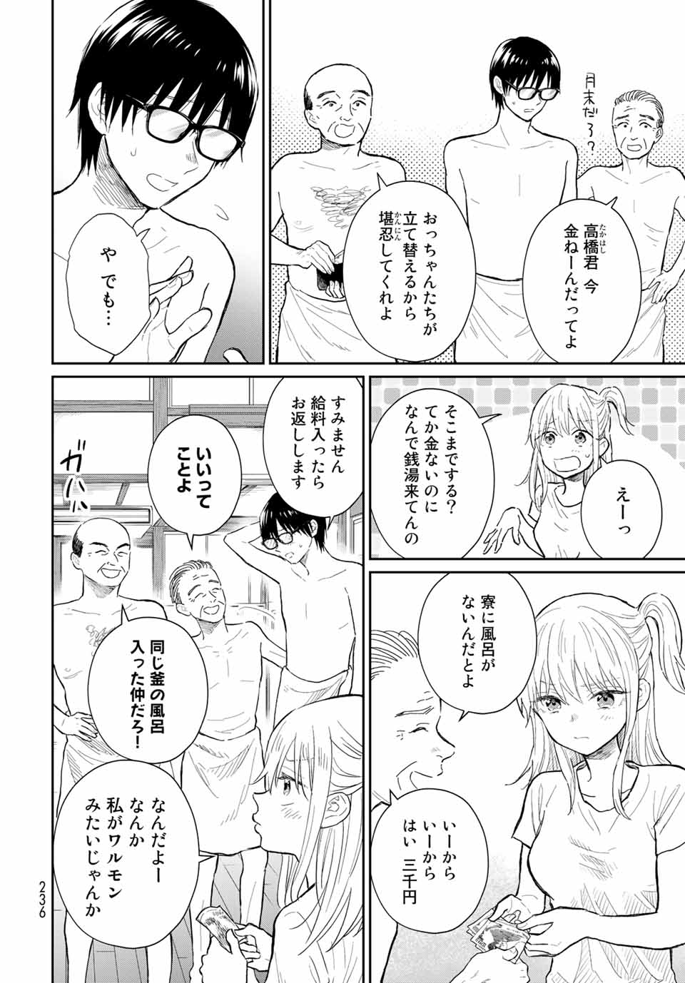 とりま、風呂いかね？ 第3.1話 - Page 14