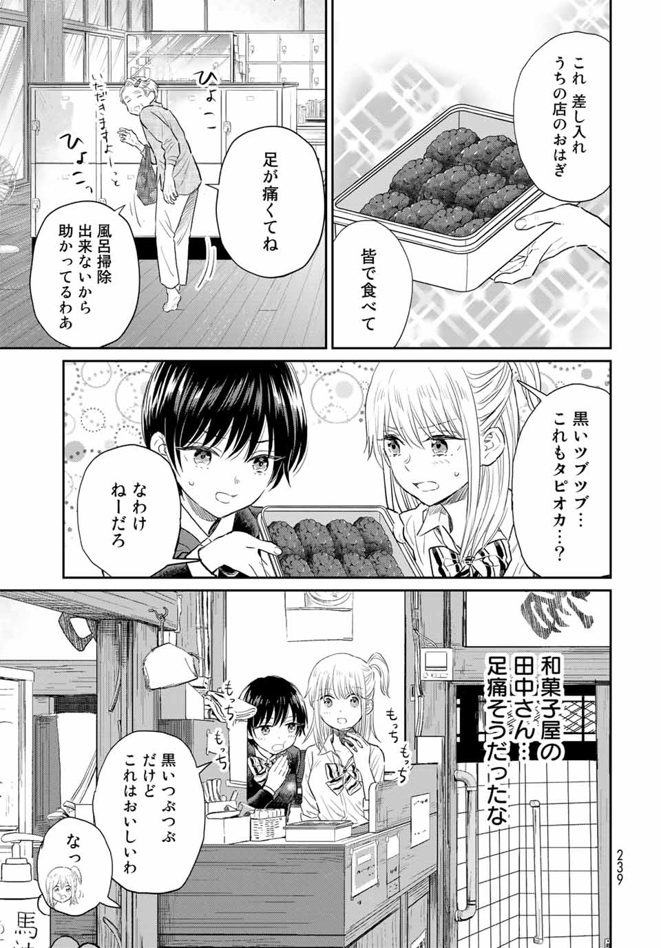 とりま、風呂いかね？ 第3.1話 - Page 17