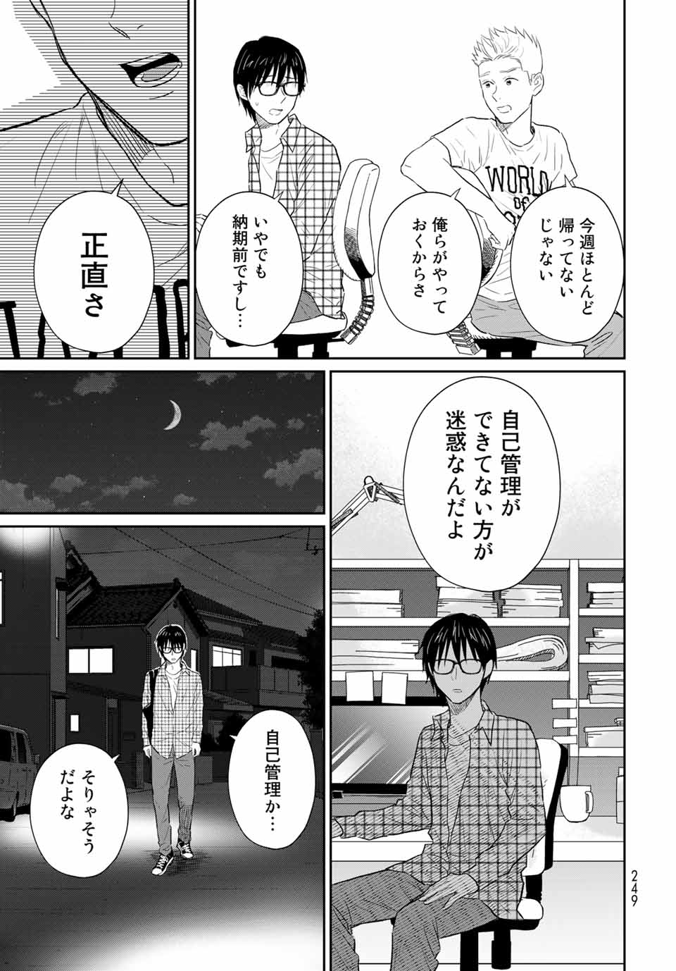 とりま、風呂いかね？ 第3.2話 - Page 3