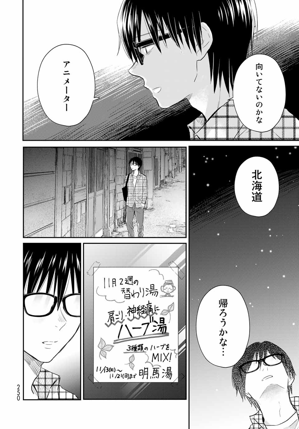 とりま、風呂いかね？ 第3.2話 - Page 4