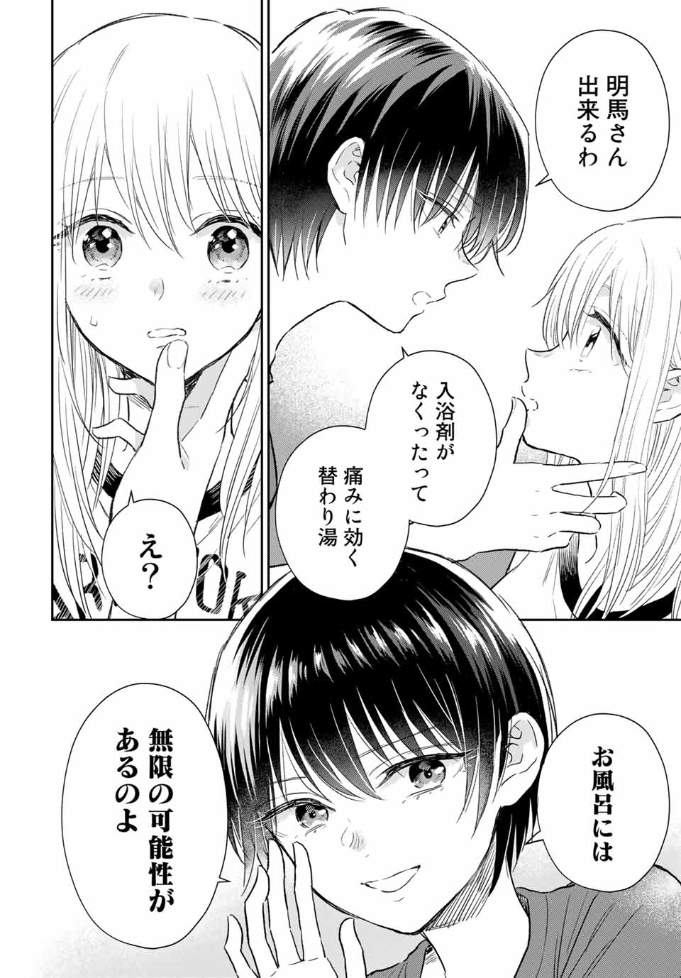 とりま、風呂いかね？ 第3.2話 - Page 6