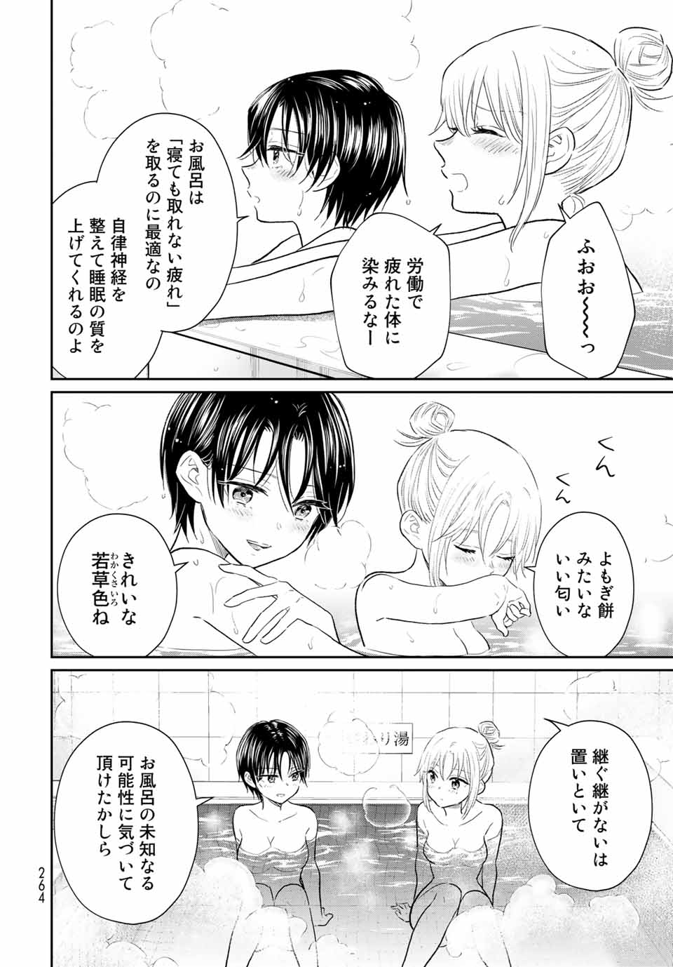 とりま、風呂いかね？ 第3.2話 - Page 18