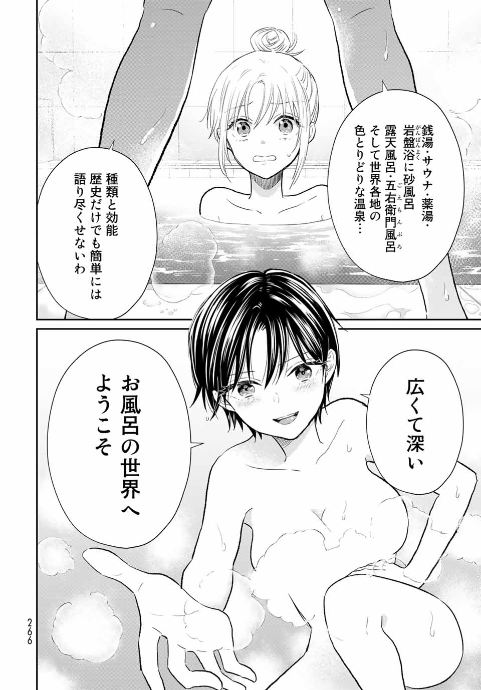 とりま、風呂いかね？ 第3.2話 - Page 20