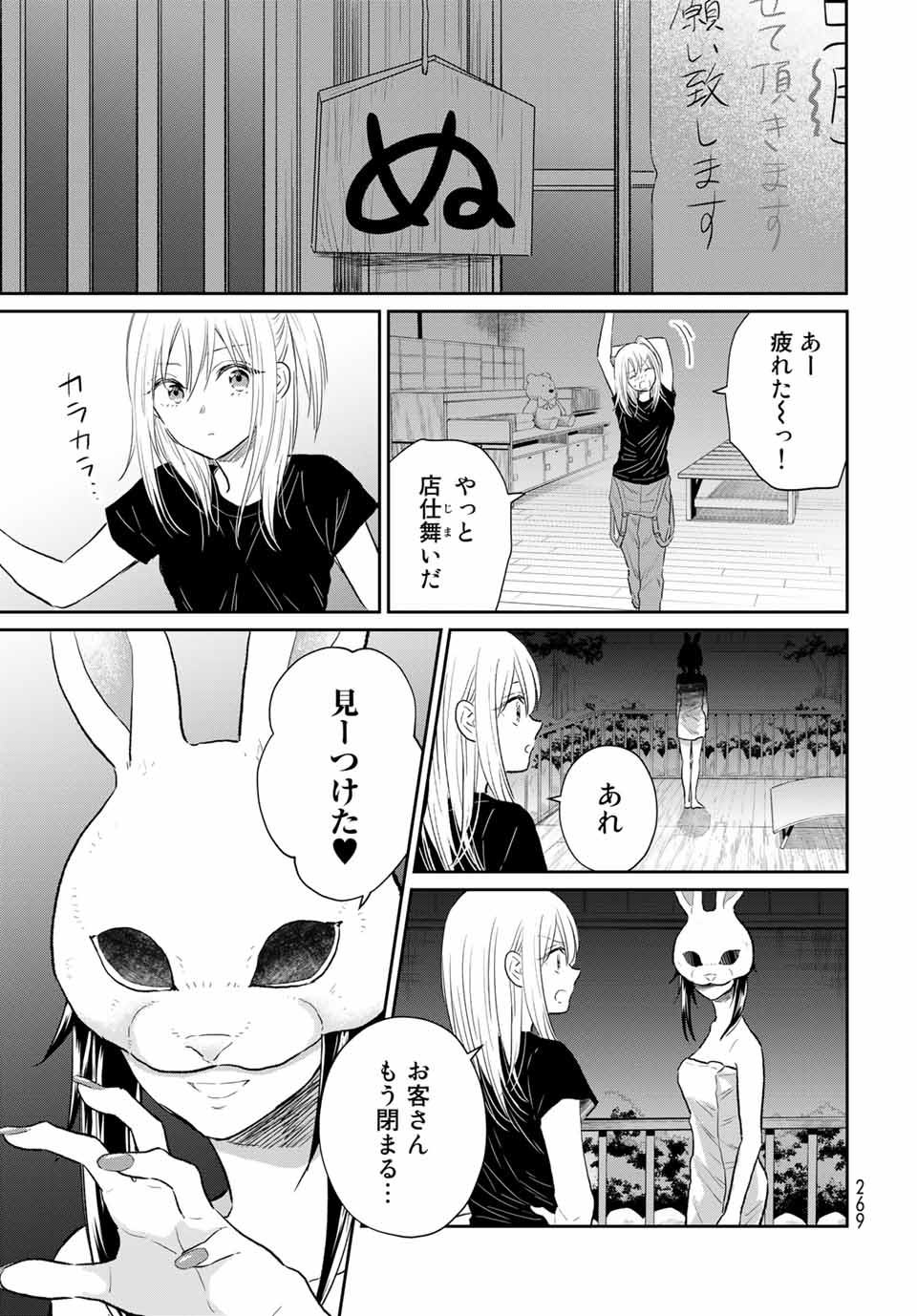 とりま、風呂いかね？ 第3.2話 - Page 23