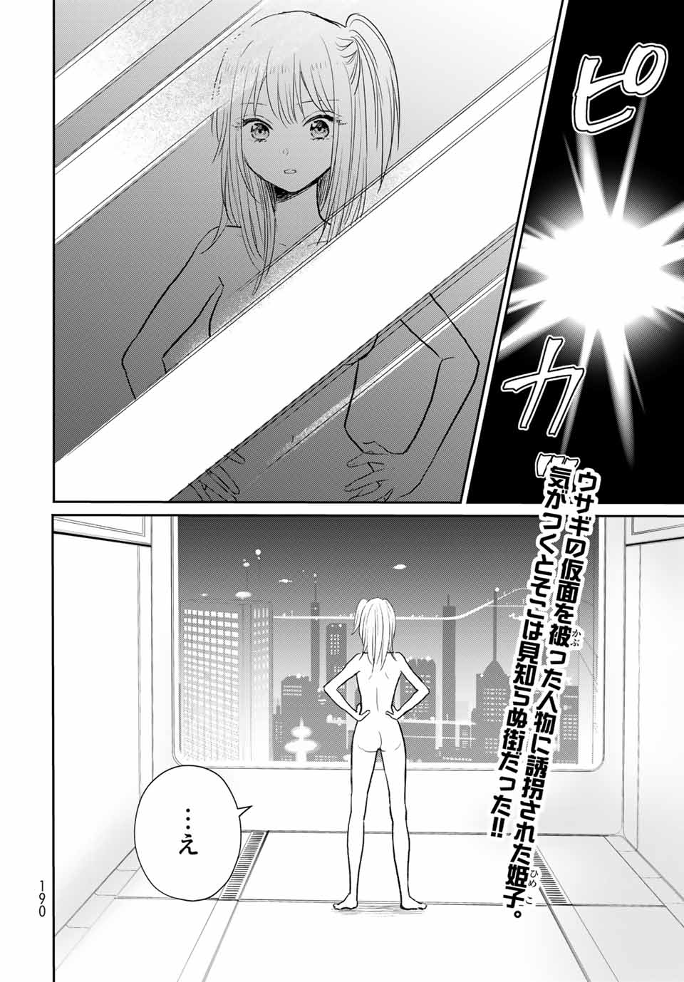 とりま、風呂いかね？ 第4.1話 - Page 2