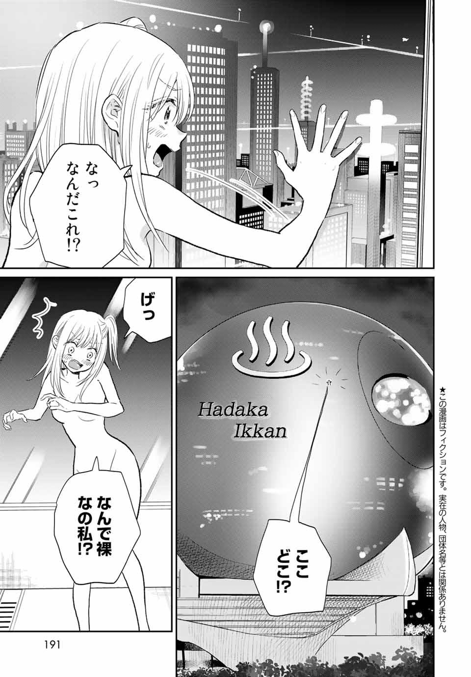 とりま、風呂いかね？ 第4.1話 - Page 3