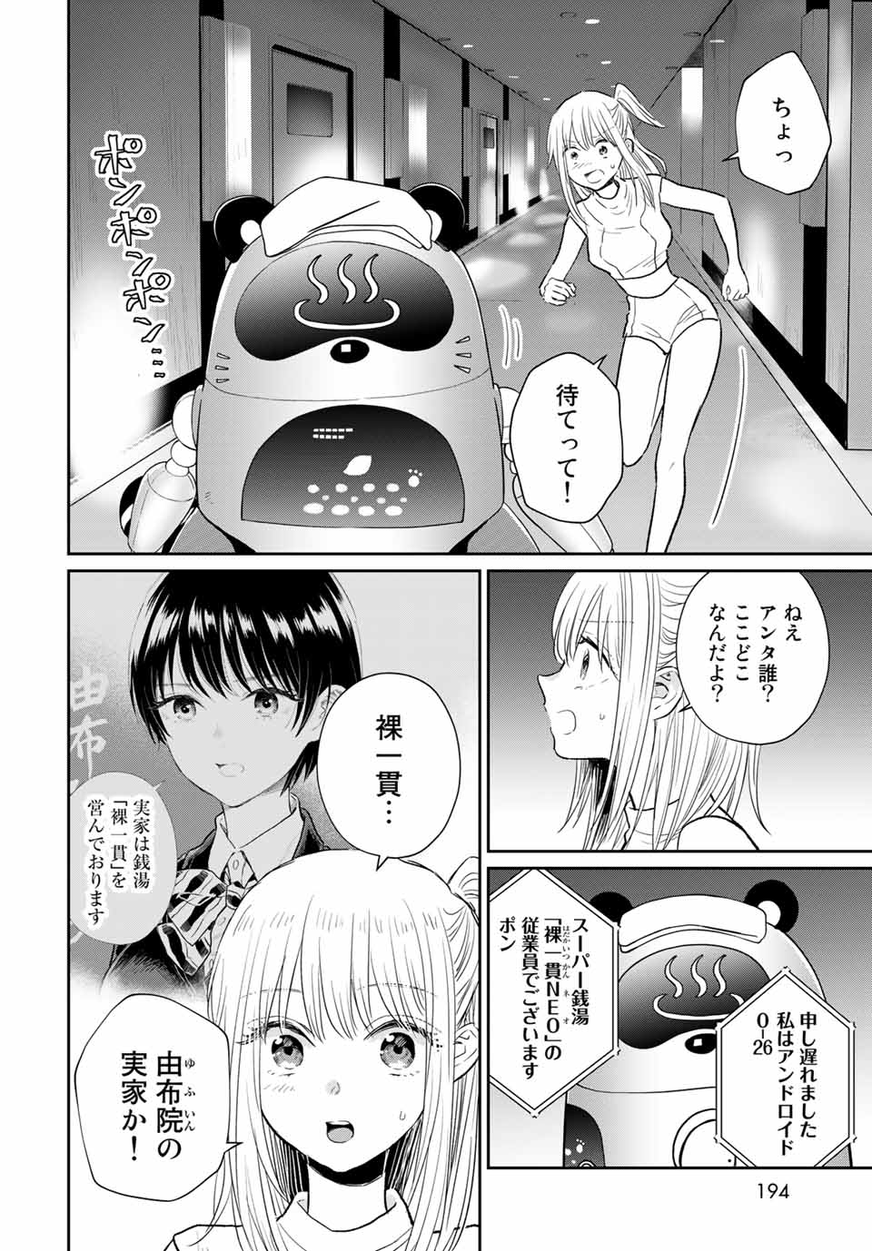 とりま、風呂いかね？ 第4.1話 - Page 6