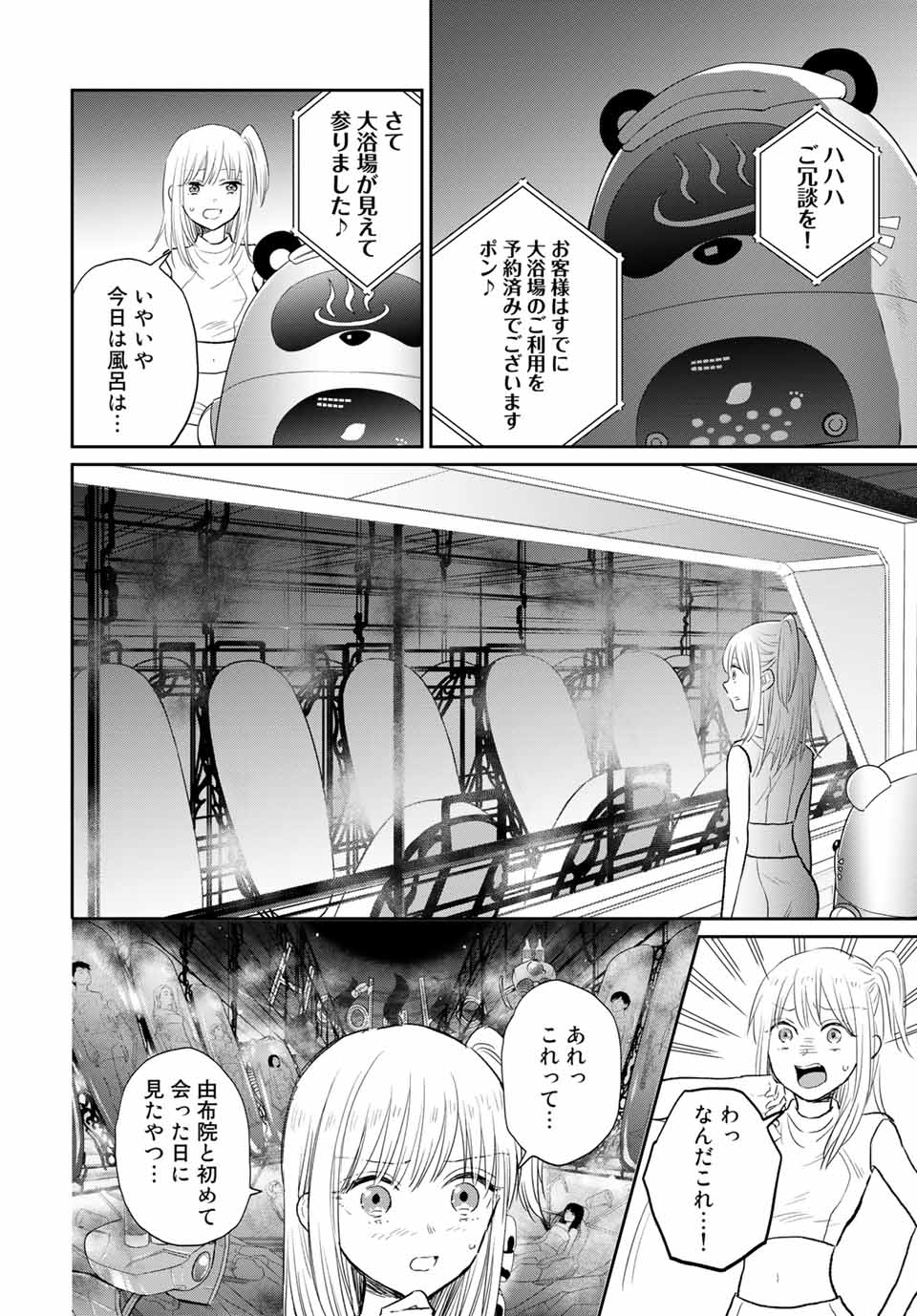 とりま、風呂いかね？ 第4.1話 - Page 8