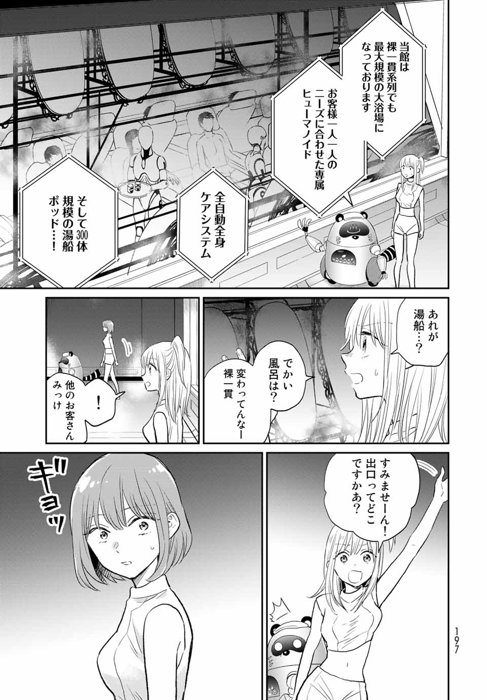 とりま、風呂いかね？ 第4.1話 - Page 9