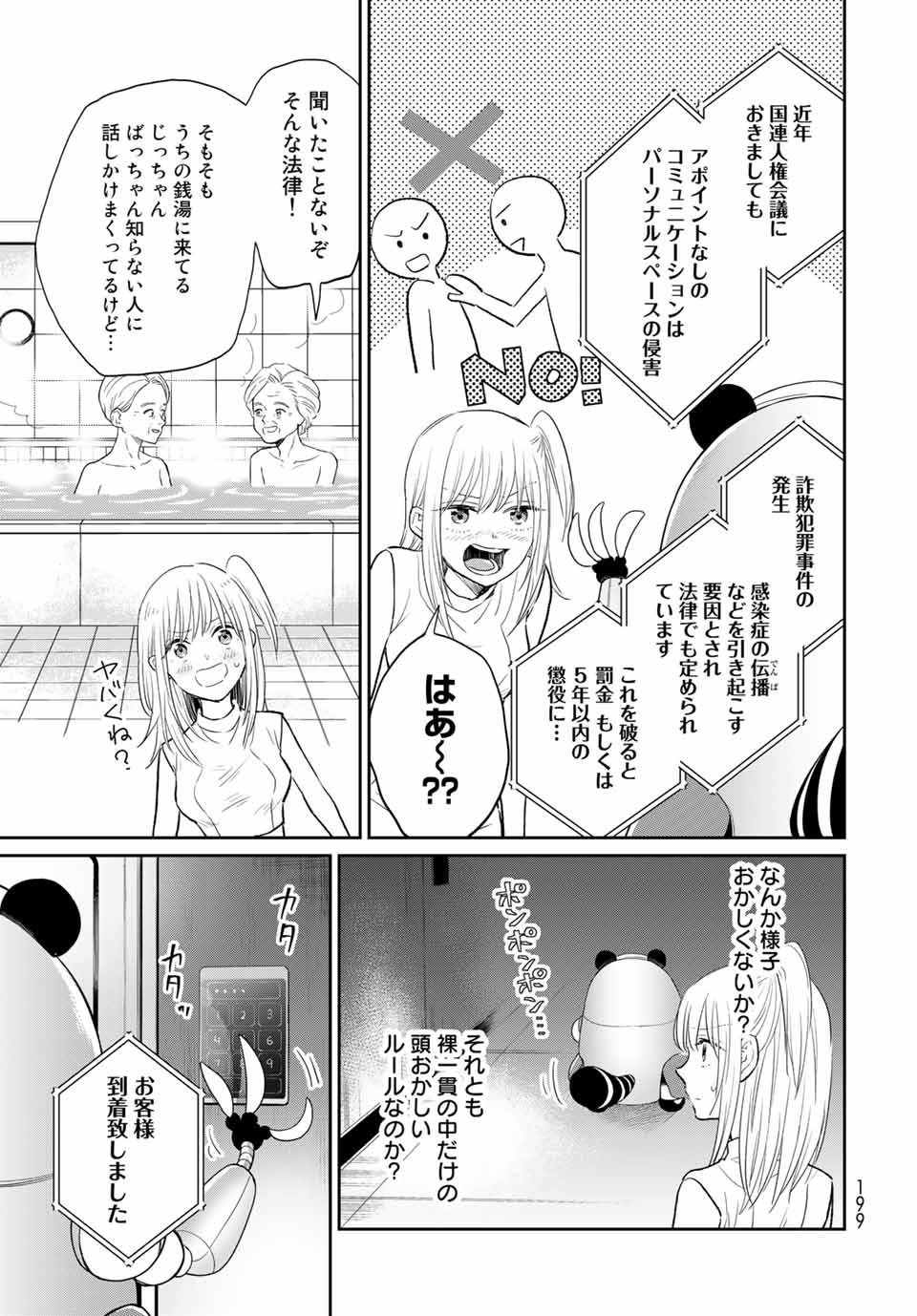 とりま、風呂いかね？ 第4.1話 - Page 11