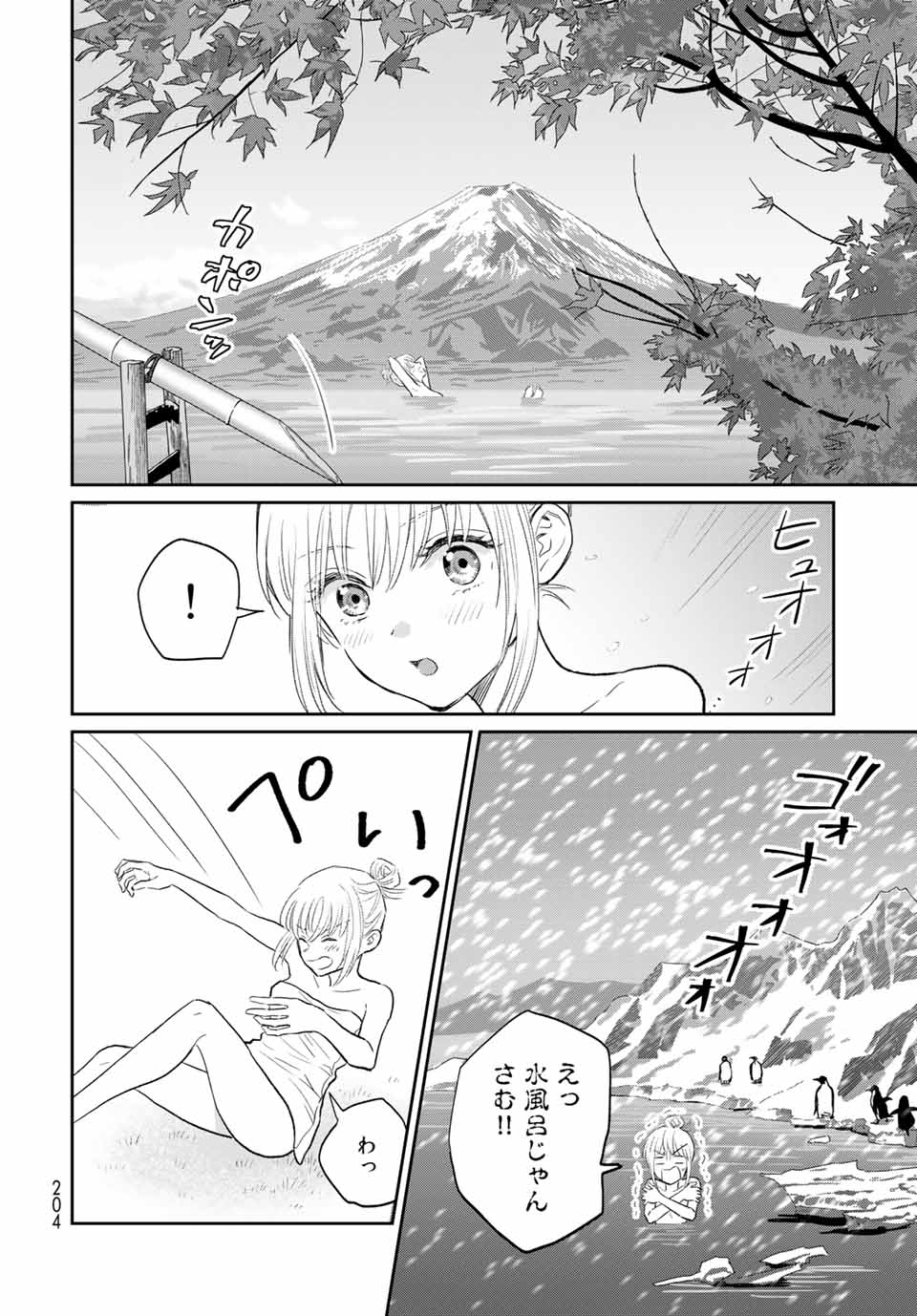 とりま、風呂いかね？ 第4.1話 - Page 16