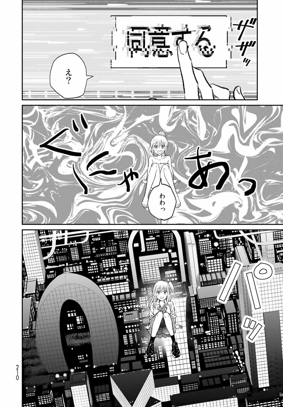 とりま、風呂いかね？ 第4.1話 - Page 22