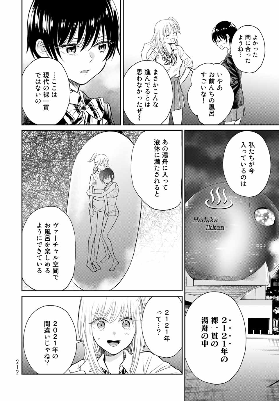 とりま、風呂いかね？ 第4.1話 - Page 24