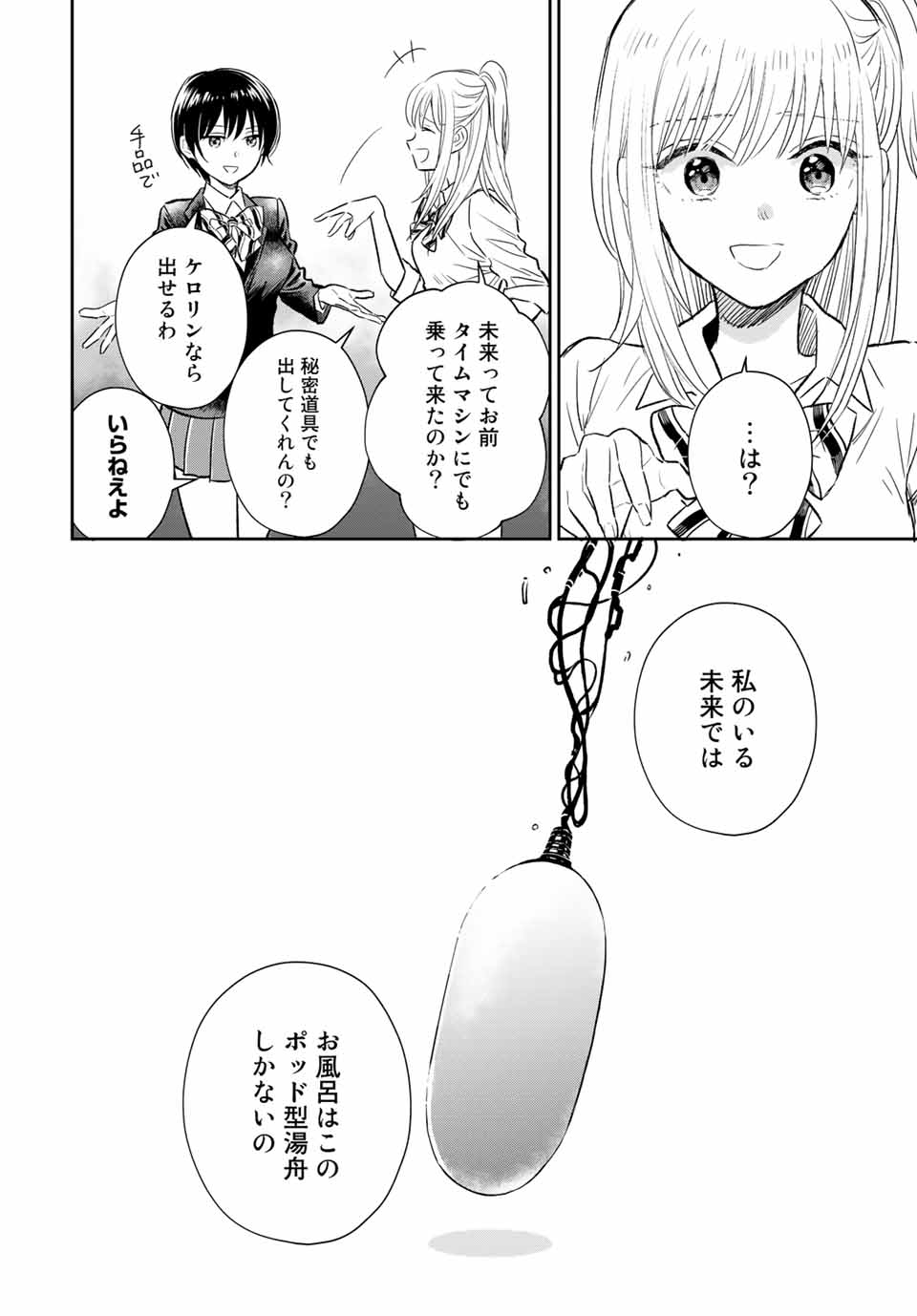 とりま、風呂いかね？ 第4.1話 - Page 26