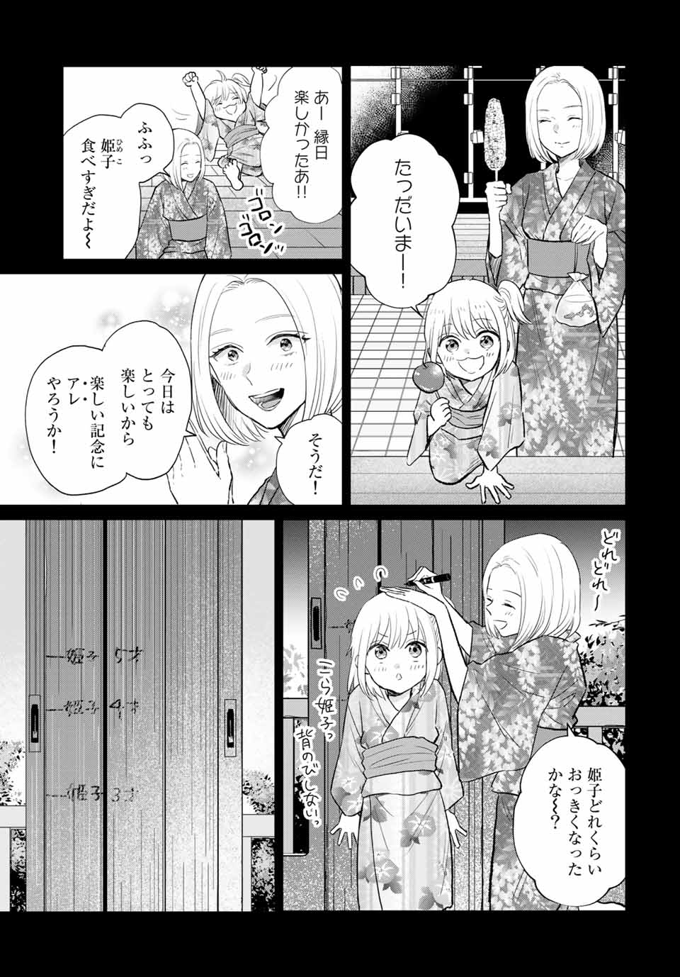 とりま、風呂いかね？ 第4.2話 - Page 13