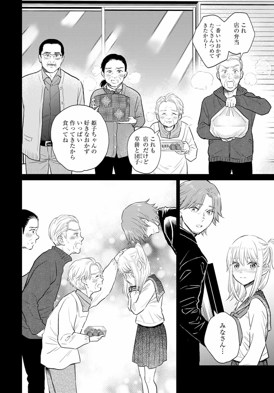 とりま、風呂いかね？ 第4.2話 - Page 18