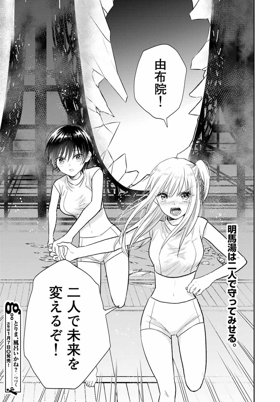 とりま、風呂いかね？ 第4.2話 - Page 26