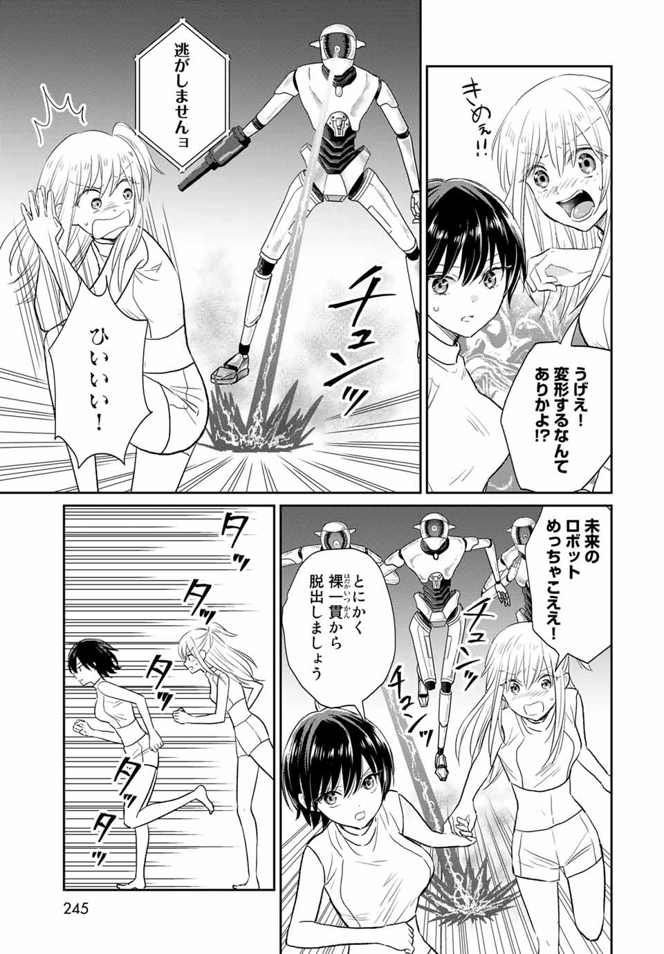 とりま、風呂いかね？ 第5.1話 - Page 3