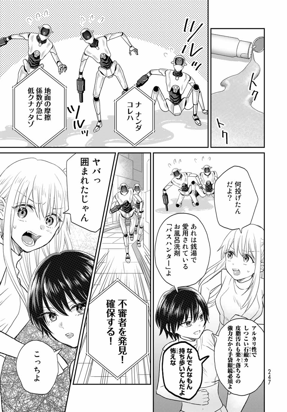 とりま、風呂いかね？ 第5.1話 - Page 5