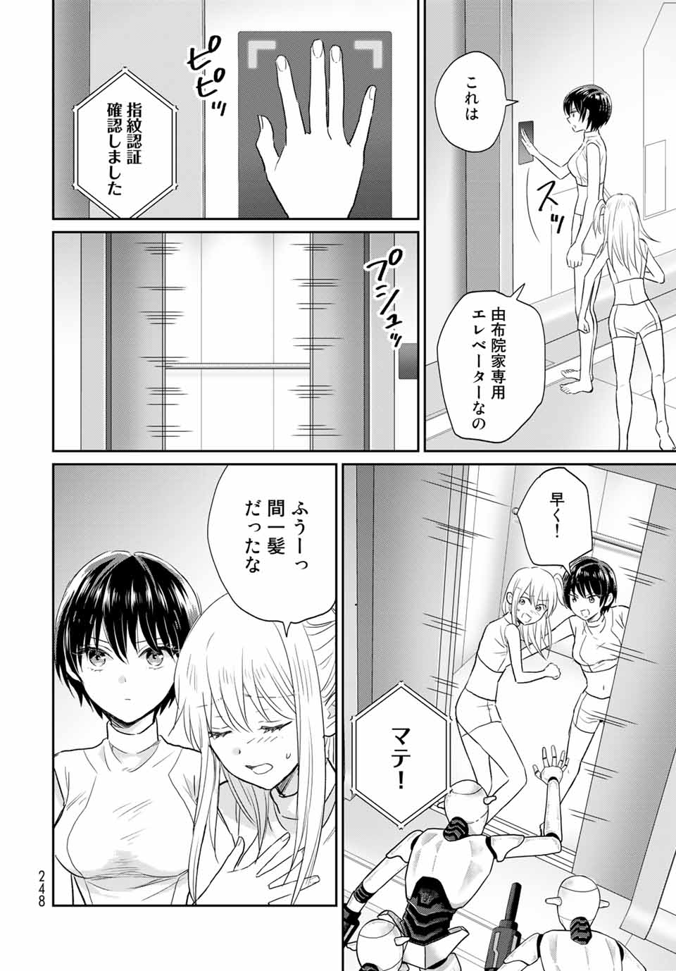 とりま、風呂いかね？ 第5.1話 - Page 6