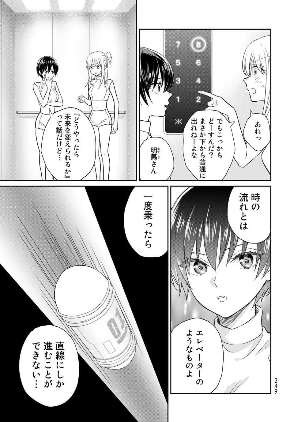 とりま、風呂いかね？ 第5.1話 - Page 7