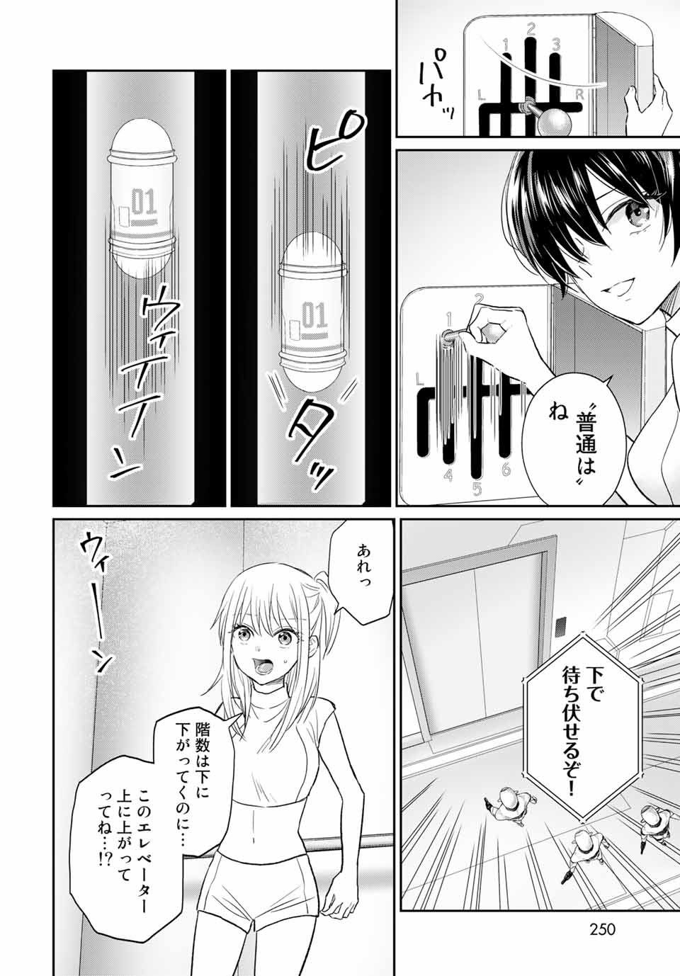 とりま、風呂いかね？ 第5.1話 - Page 8