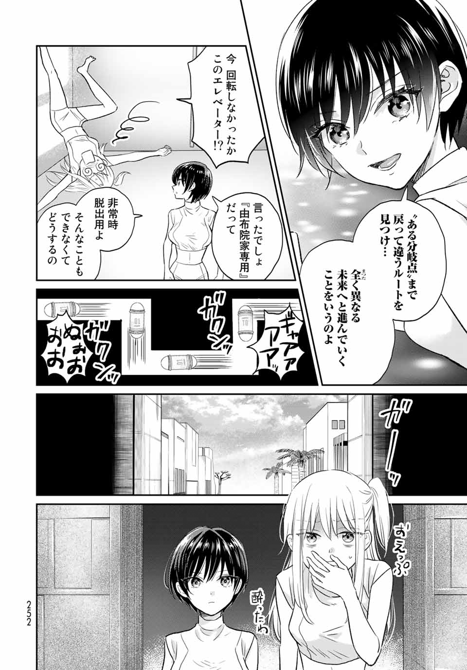 とりま、風呂いかね？ 第5.1話 - Page 10