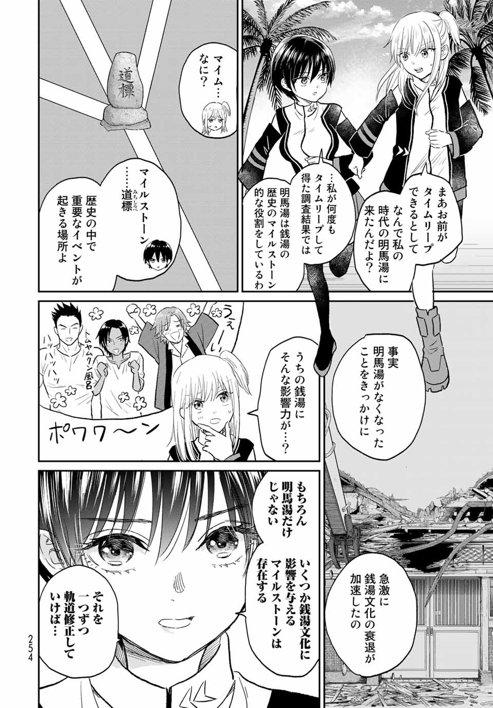 とりま、風呂いかね？ 第5.1話 - Page 12