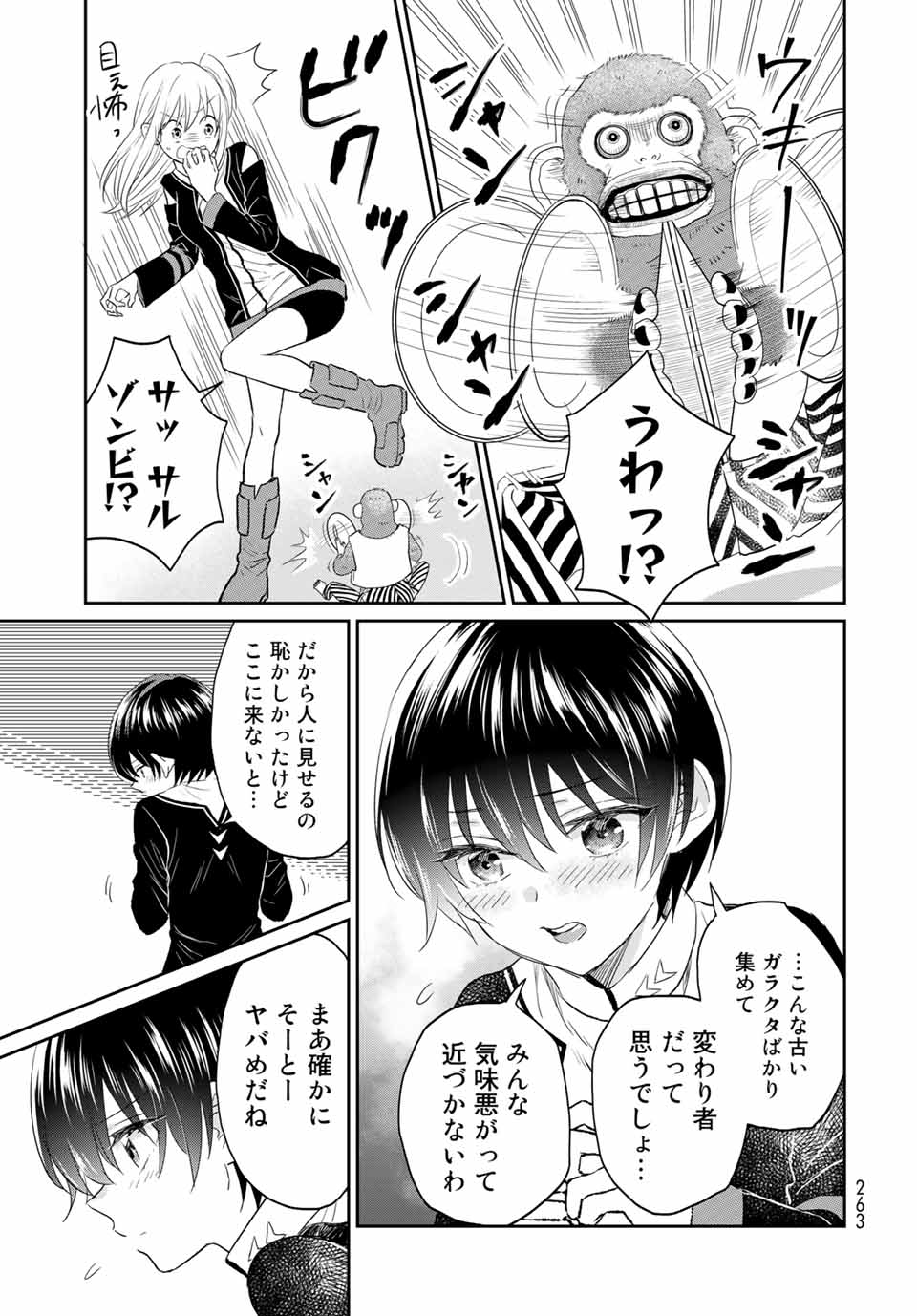 とりま、風呂いかね？ 第5.2話 - Page 6