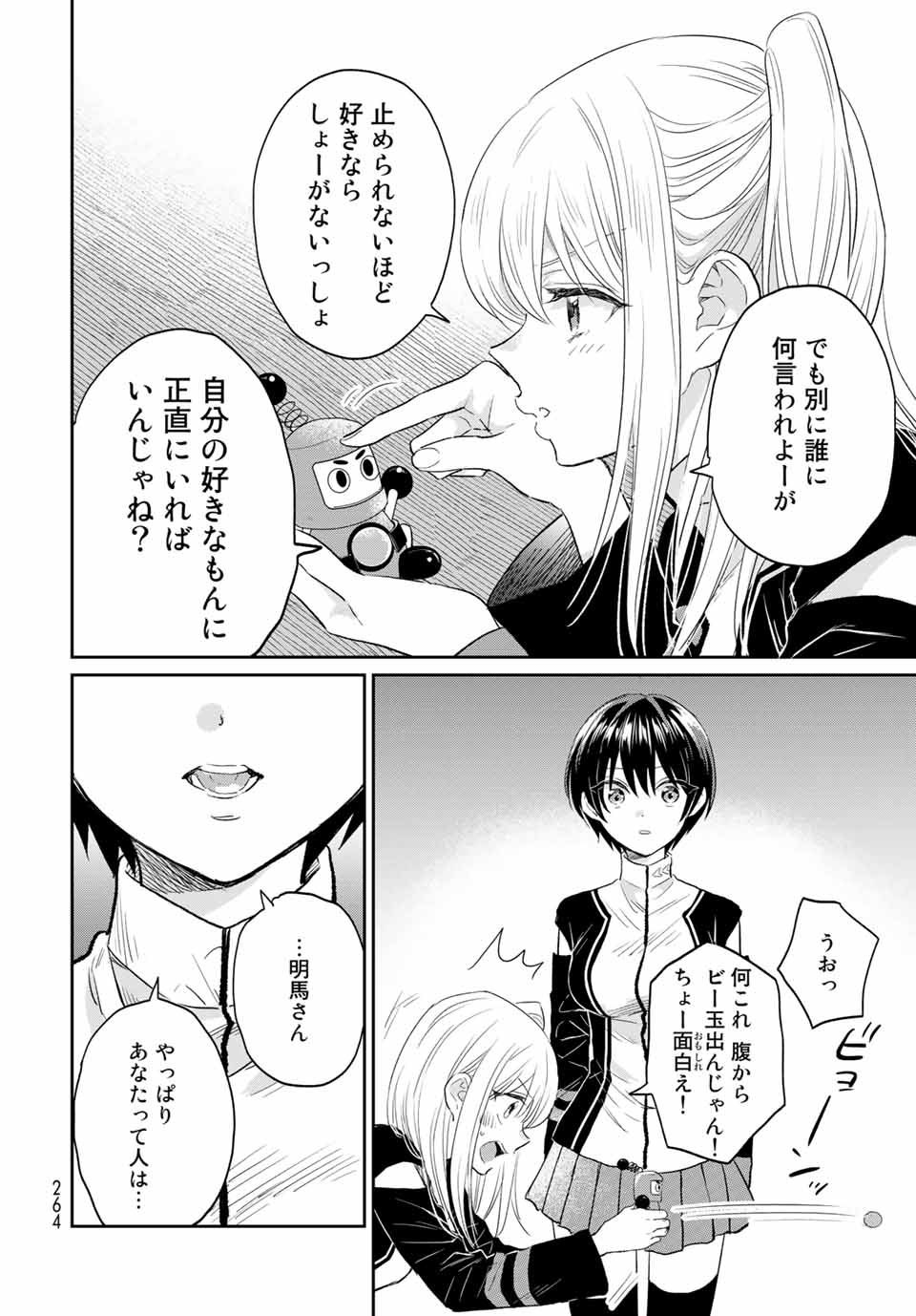 とりま、風呂いかね？ 第5.2話 - Page 7