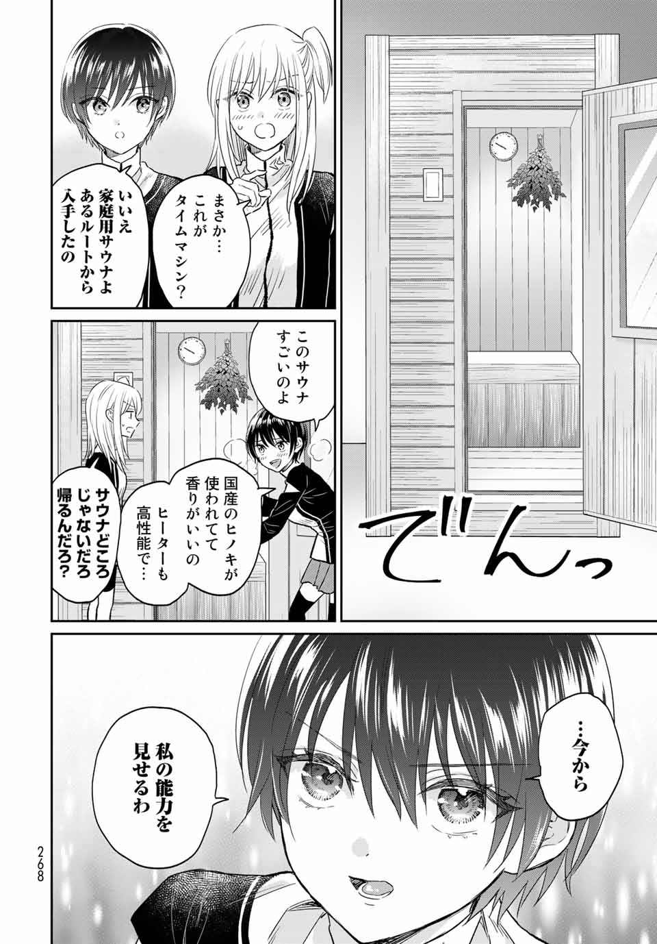 とりま、風呂いかね？ 第5.2話 - Page 11