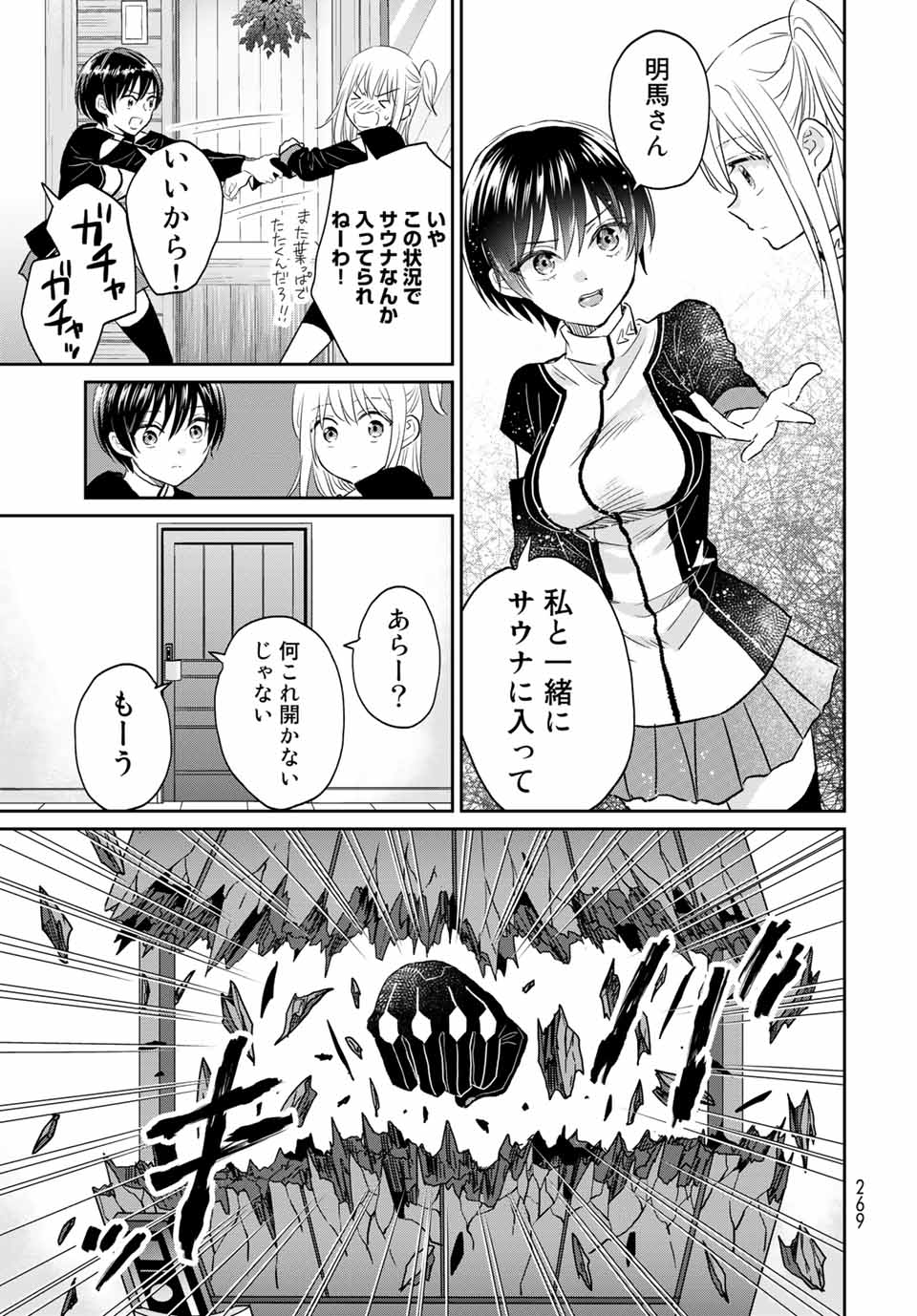 とりま、風呂いかね？ 第5.2話 - Page 12