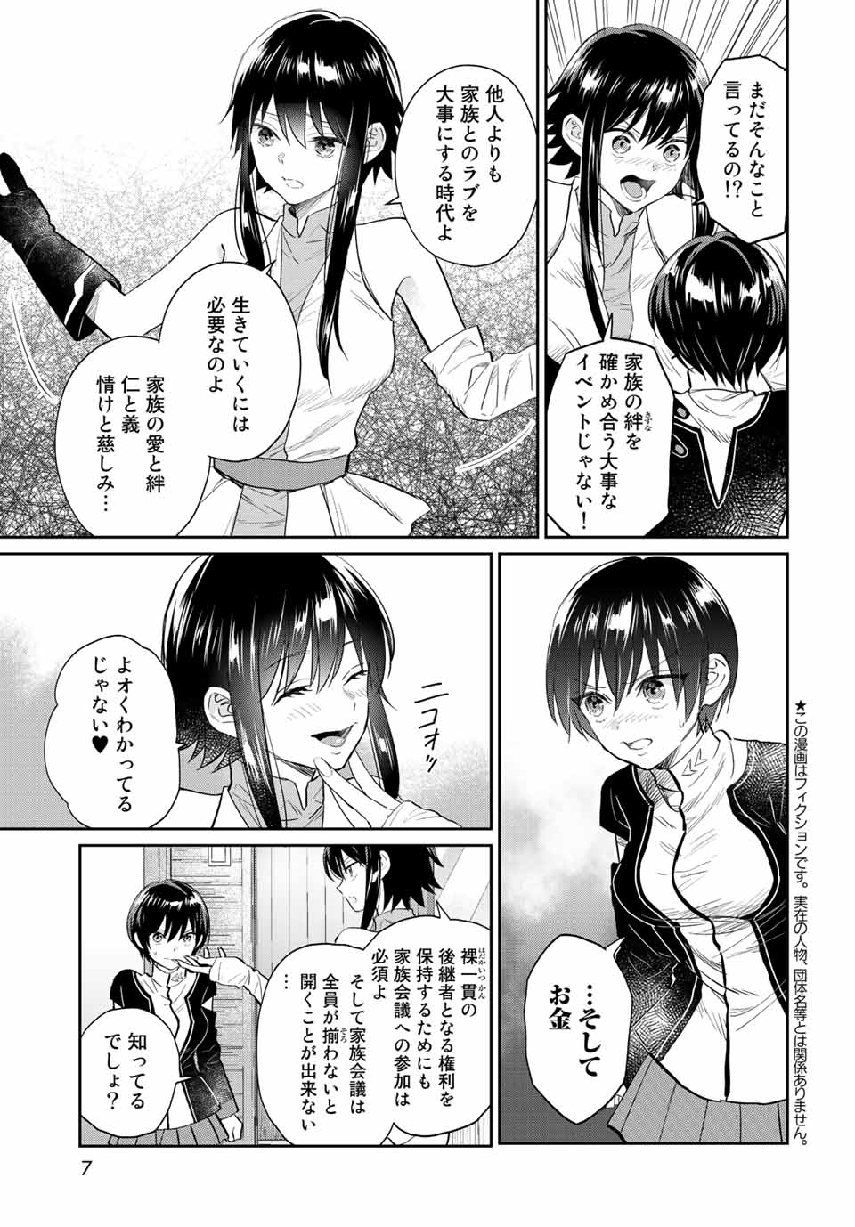 とりま、風呂いかね？ 第6.1話 - Page 5