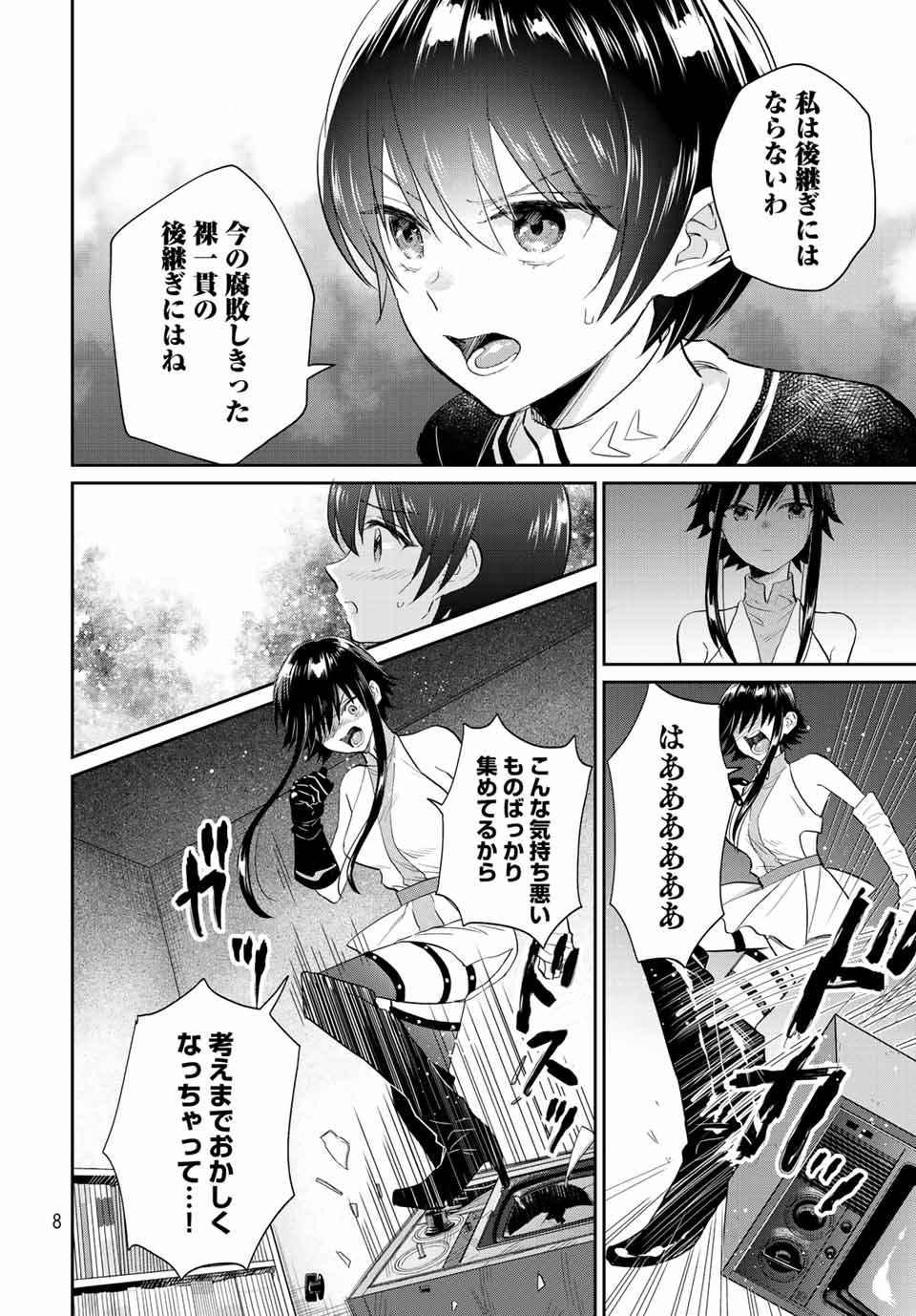 とりま、風呂いかね？ 第6.1話 - Page 6