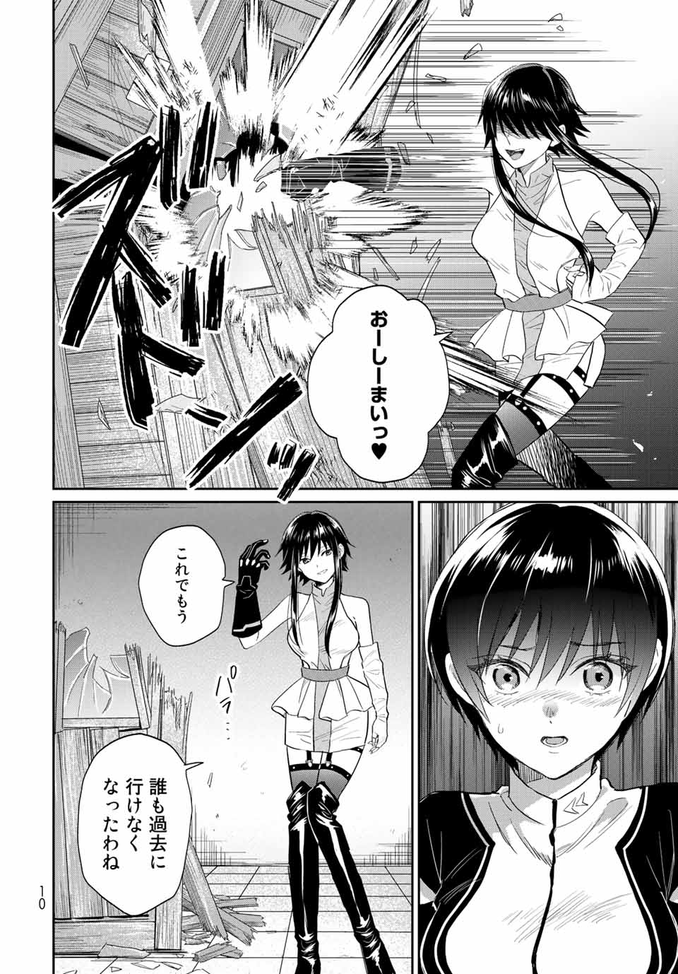 とりま、風呂いかね？ 第6.1話 - Page 8