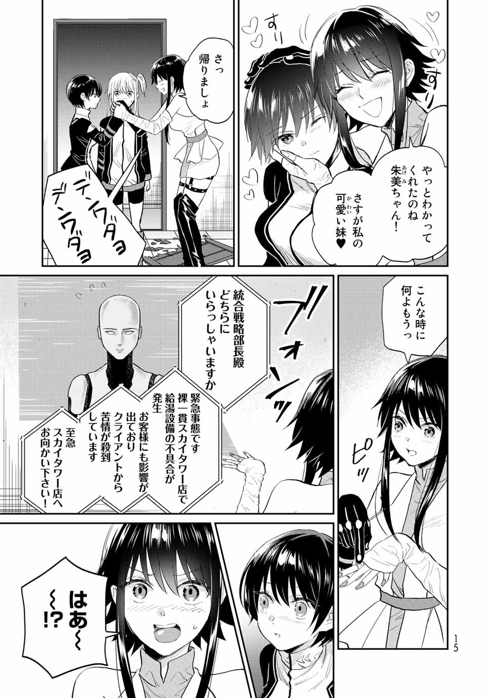 とりま、風呂いかね？ 第6.1話 - Page 13