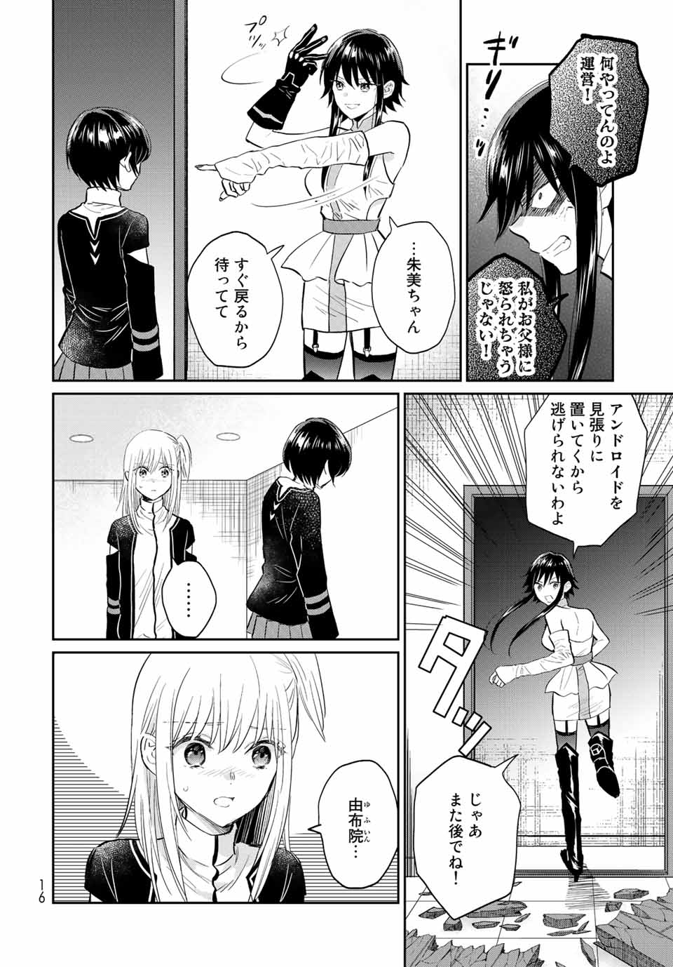 とりま、風呂いかね？ 第6.1話 - Page 14