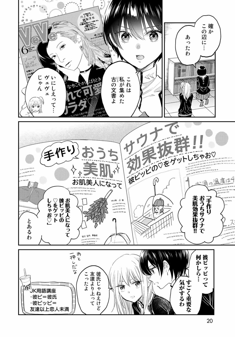 とりま、風呂いかね？ 第6.1話 - Page 18