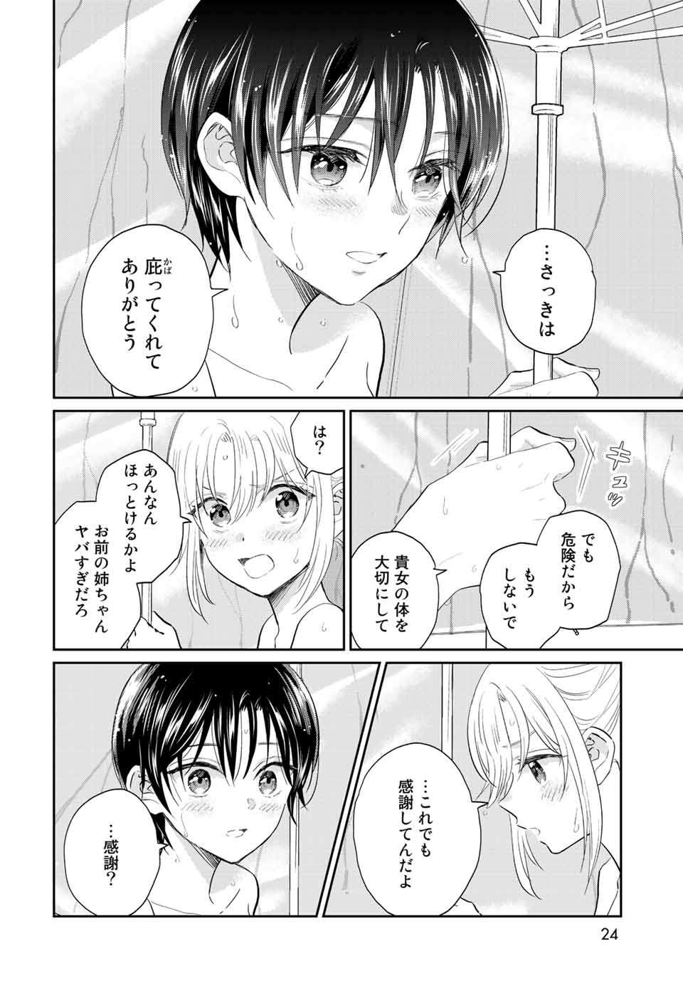 とりま、風呂いかね？ 第6.2話 - Page 4