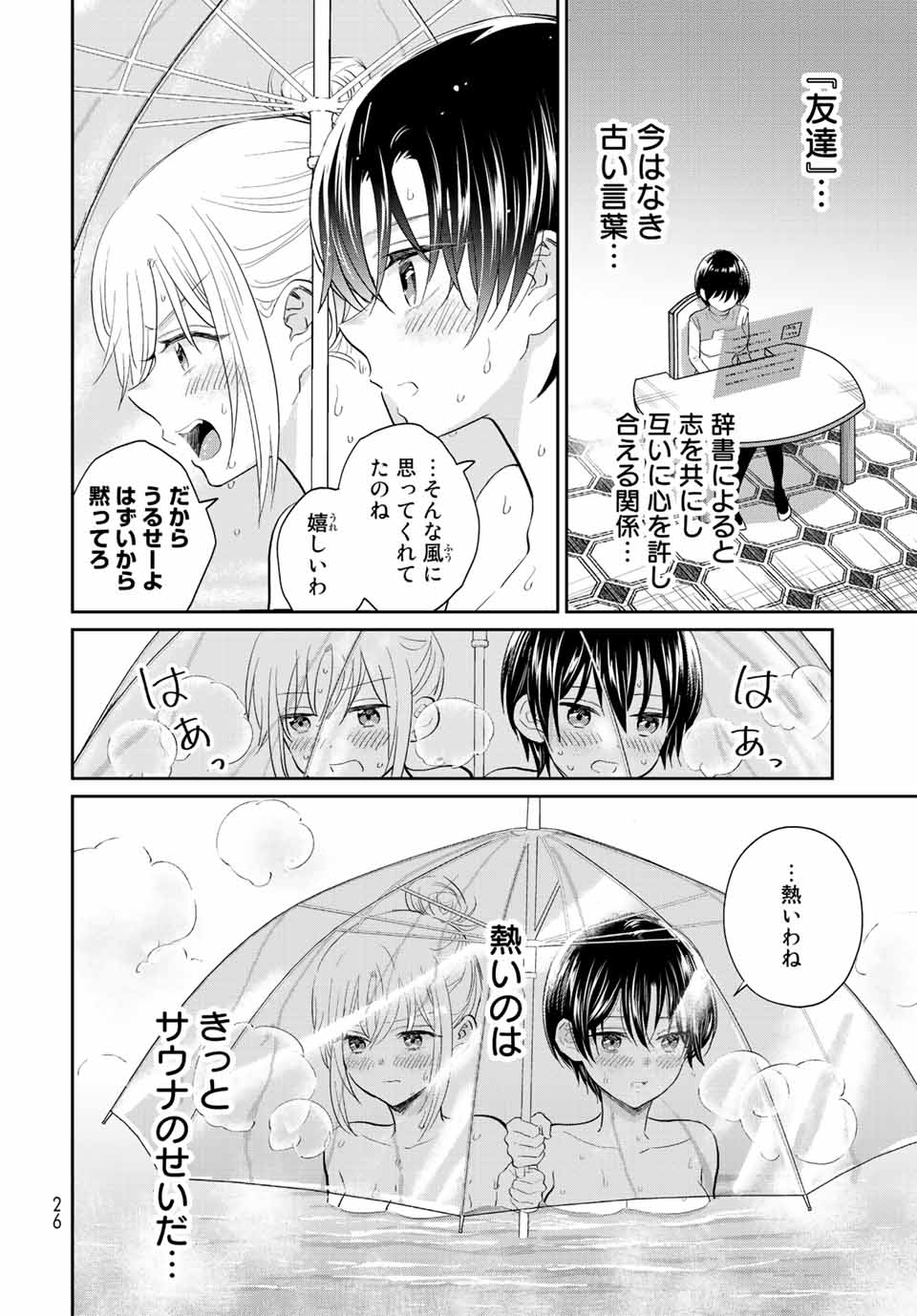 とりま、風呂いかね？ 第6.2話 - Page 6