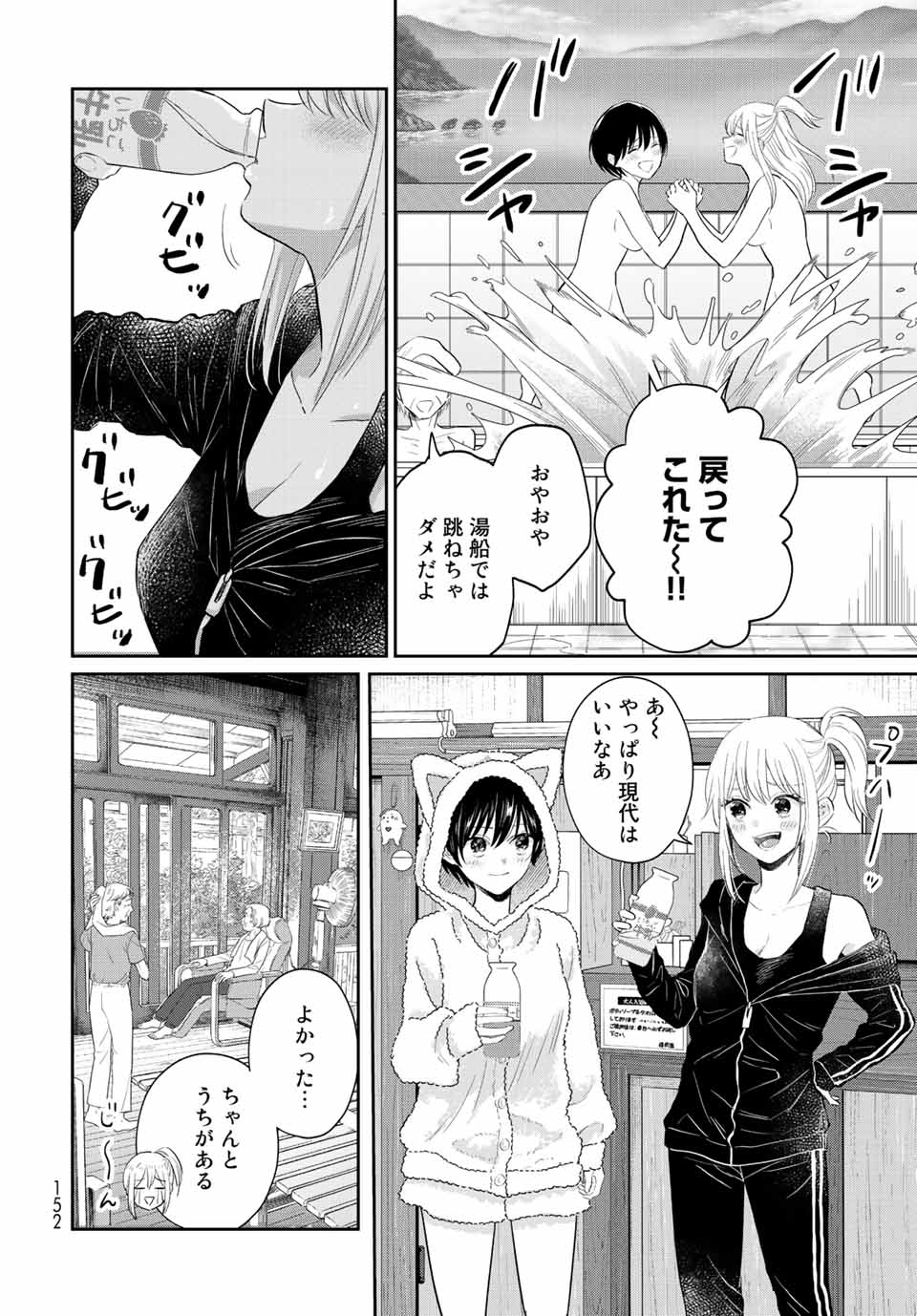 とりま、風呂いかね？ 第7.1話 - Page 4