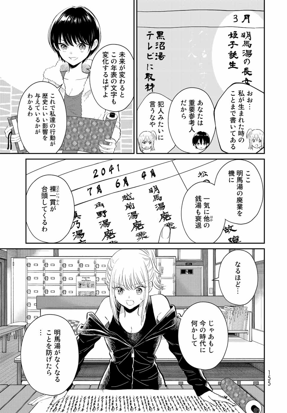 とりま、風呂いかね？ 第7.1話 - Page 7