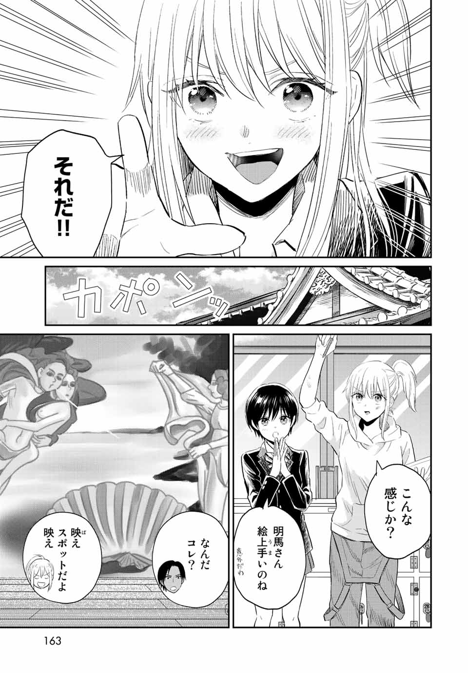 とりま、風呂いかね？ 第7.1話 - Page 15