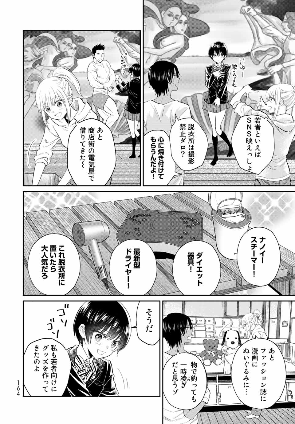 とりま、風呂いかね？ 第7.1話 - Page 16